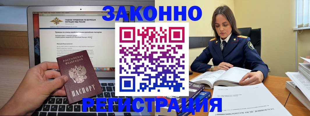 прописка гарантия в Армянске