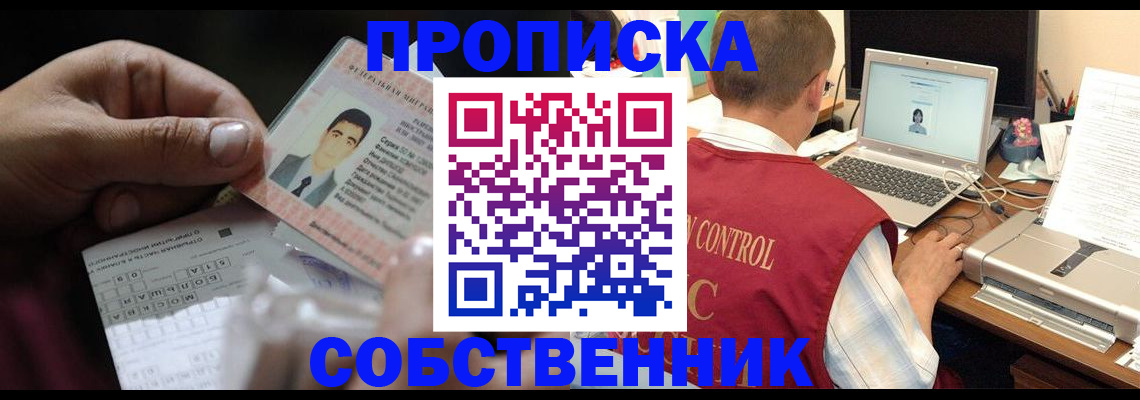 прописка ребенка в Армянске