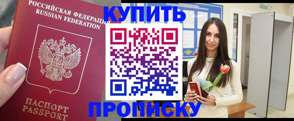 прописка регистрация в Армянске