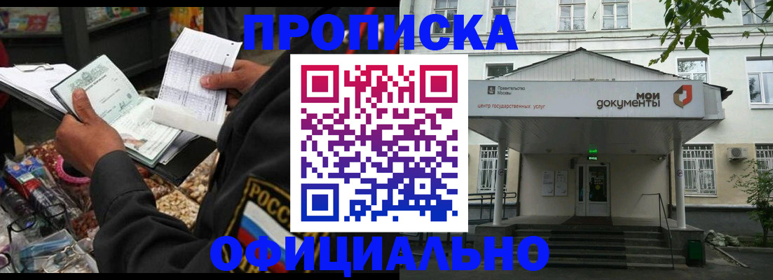 временная регистрация в квартире в Армянске