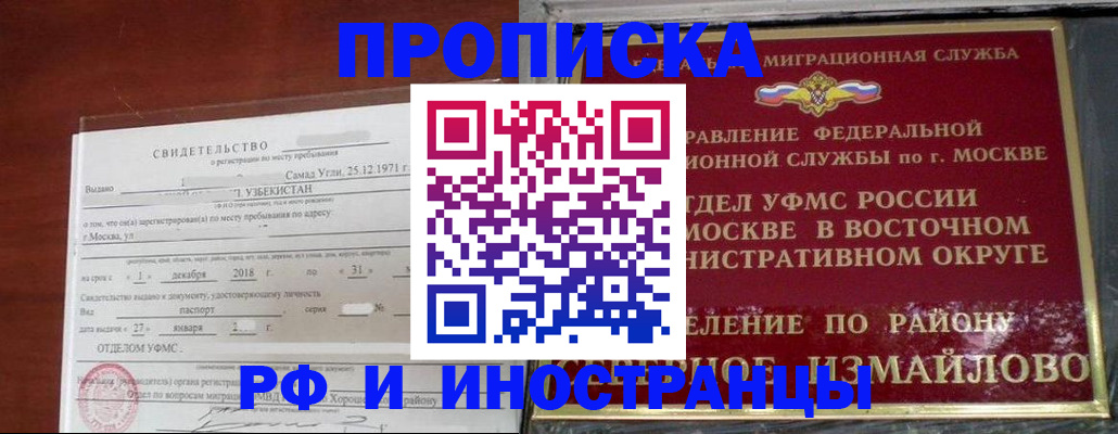 временная регистрация недорого в Армянске