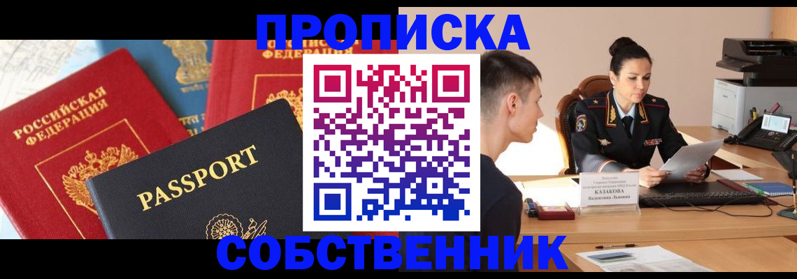 купить прописку в Армянске