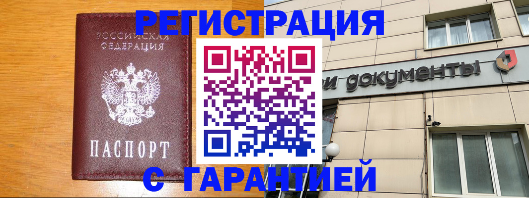 прописка законно в Армянске