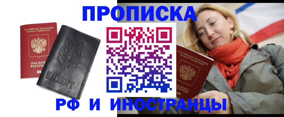 прописка в Армянске