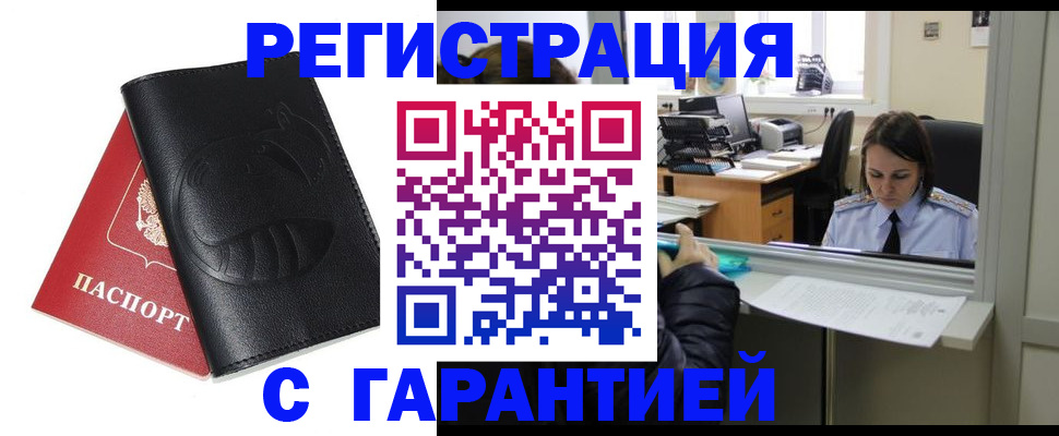 прописка штамп в Армянске