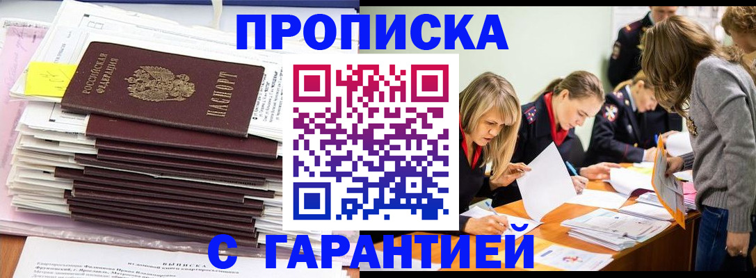 временная регистрация законно в Армянске