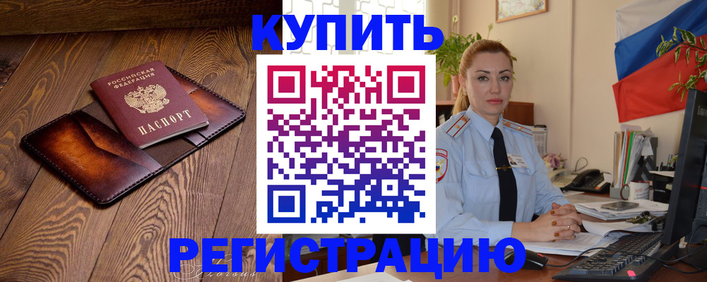 прописка в квартире в Армянске